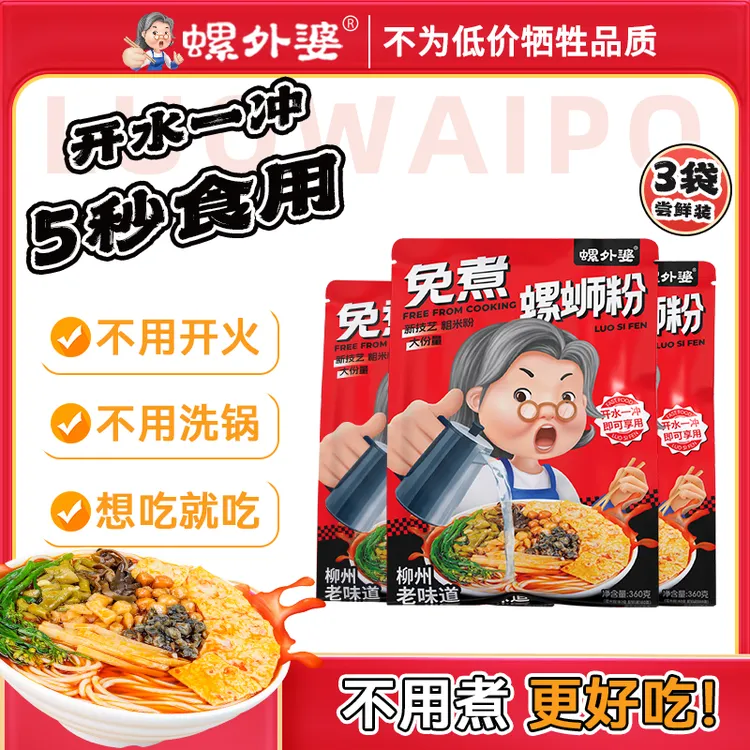 柳州螺蛳粉免煮冲泡螺丝粉360g*3袋柳州特产螺狮粉夜宵懒人速食
