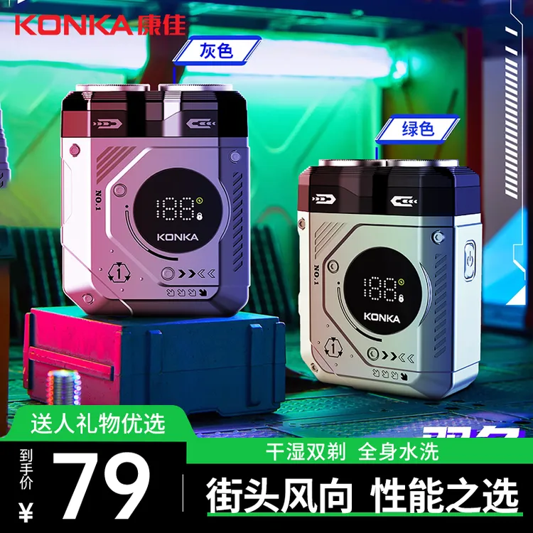 Konka/康佳电动剃须刀数显IPX7双头全身水洗干湿双剃炫酷时尚磁吸