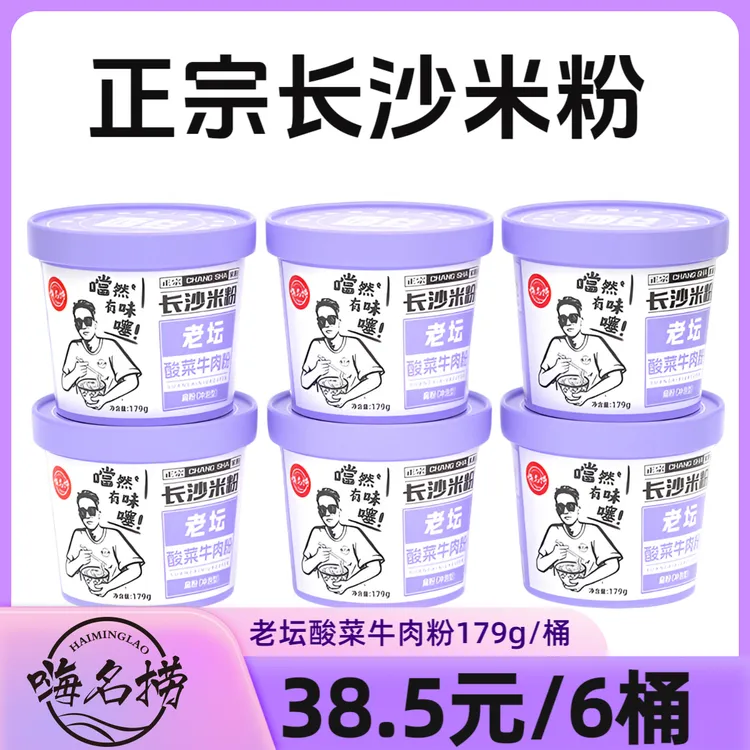 【大块牛肉 长沙米粉】老坛酸菜牛肉粉6桶懒人宿舍充饥泡面宵夜速食