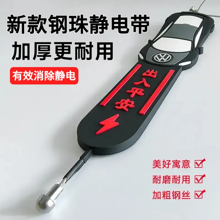 2025新款静电带汽车专用防静电带接地条高效静电消除神器耐磨dsp