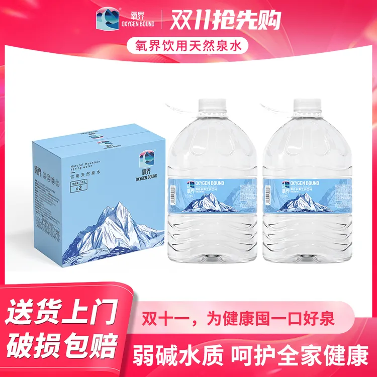 送货上门弱碱天然泡茶煮饭桶装饮用水氧界10L*2桶冬日暖气房必备
