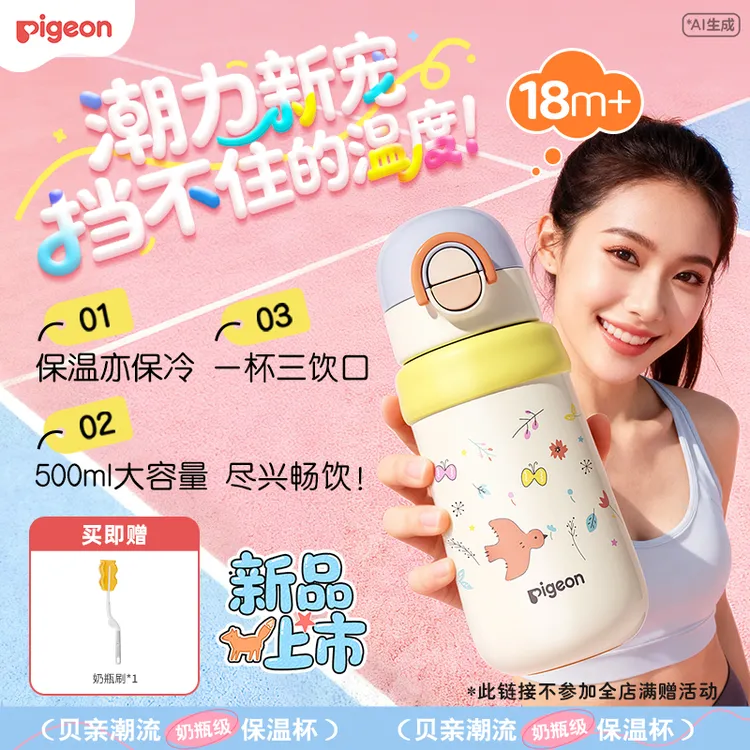 【新品】贝亲高颜值保温杯保冷婴儿宝宝双饮吸管水杯学饮18M+