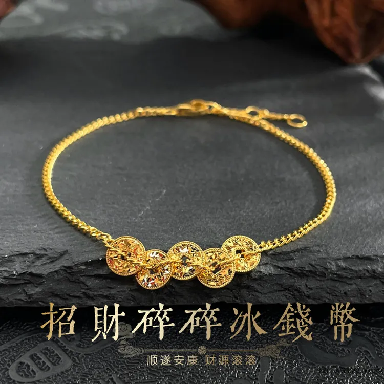 【中国黄金】足金碎碎冰招财五帝币铜钱造型手链送妈妈老婆节日礼物