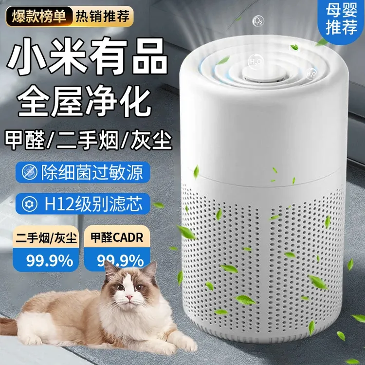 小米有品空气净化器家用孕妇卧室室内除烟负离子吸猫毛除醛净化机