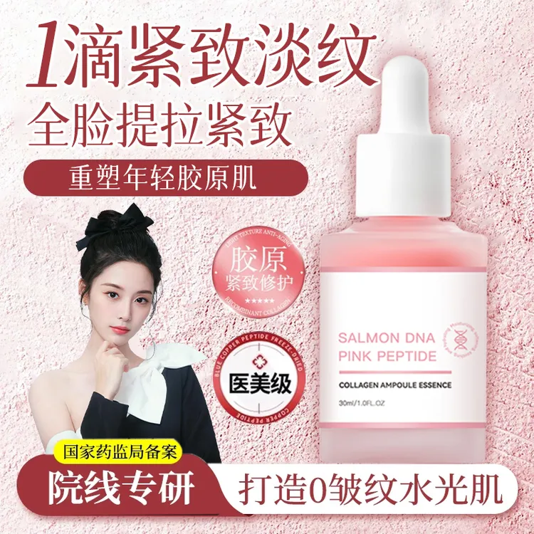 三文鱼精华液提拉紧致粉红胜肽胶原蛋白淡化细纹改善暗沉长效保湿