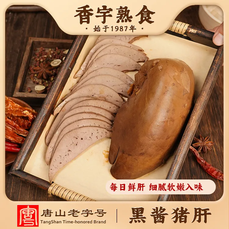 【工厂自营】香宇黑酱猪肝400克*2袋装 