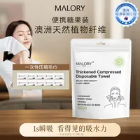 澳洲进口MALORY一次性压缩毛巾独立包装柔软亲肤无刺激