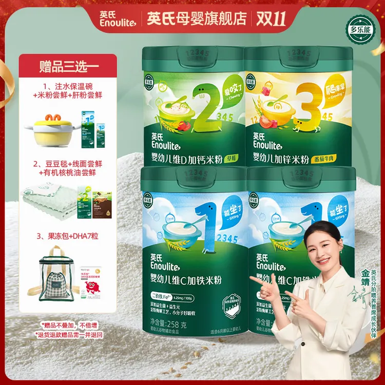 【金靖同款】英氏分阶营养高铁米粉258g*4罐宝宝米糊婴儿辅食婴幼儿