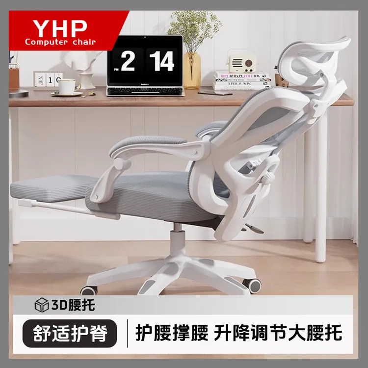 人体工学椅书桌椅书房久坐办公可躺座椅宿舍学习家用舒服电脑椅子