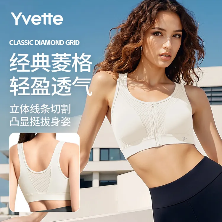 薏凡特经典菱格网纱前拉链高强度运动内衣 U型美背裸感透气舒适