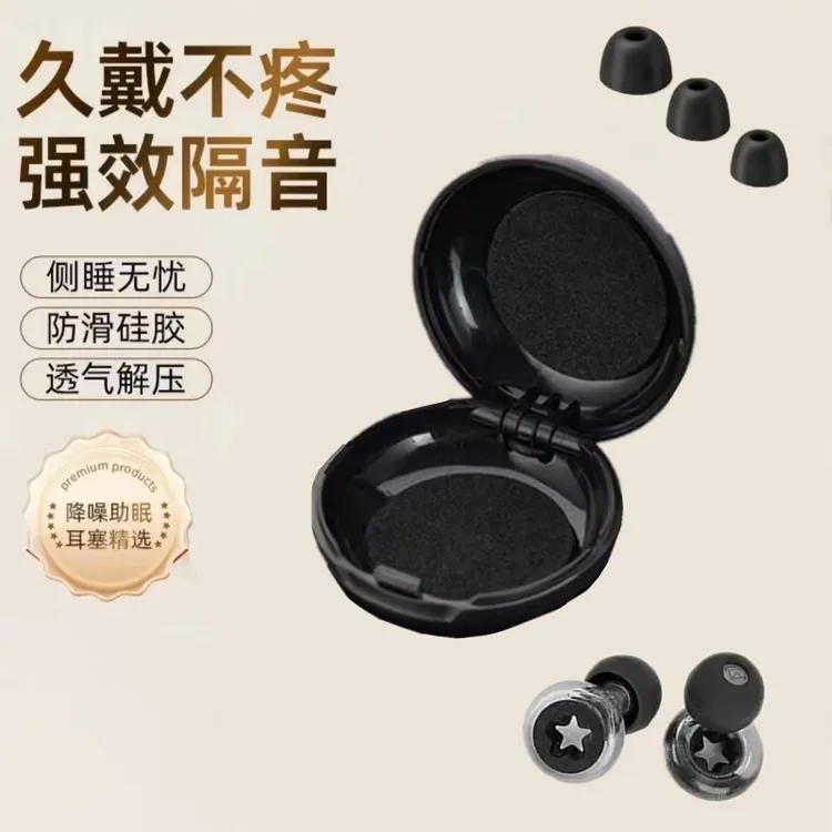 【舒适不伤耳】降噪隔音耳塞透气防水防噪音耳塞睡眠专用个护工具