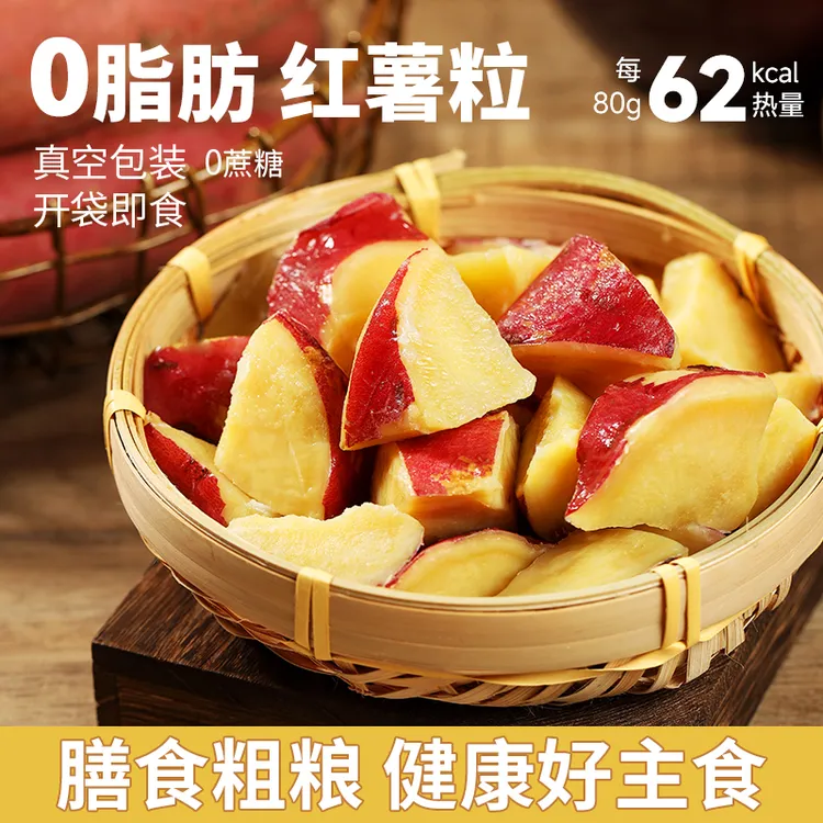 低卡博士慢碳水红薯粒开袋即食小地瓜零食主食  
