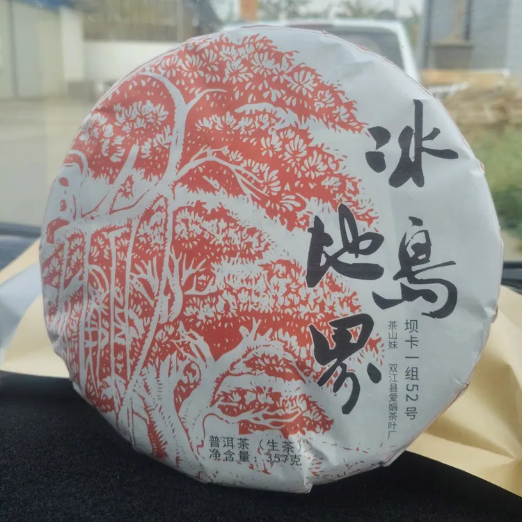 冰岛地界普洱生茶357g