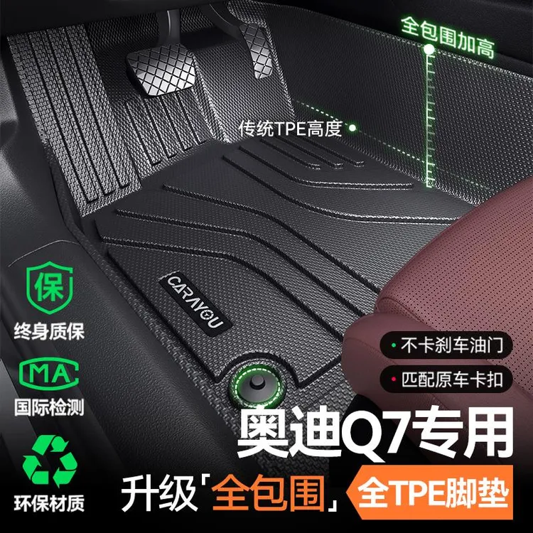 专用 于奥迪Q7全包围TPE脚垫配件大全老款改装件车内装饰用品升级