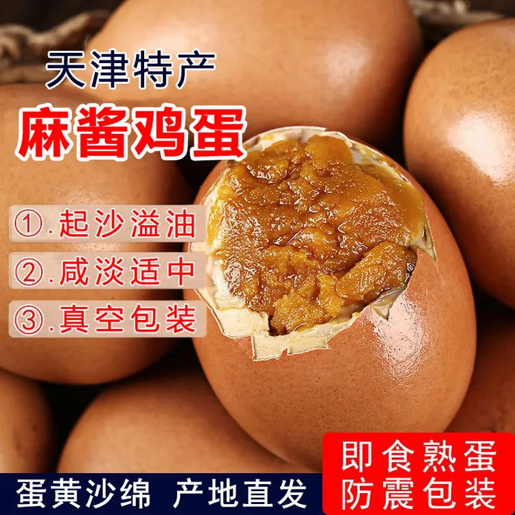 正宗天津蓟县麻酱鸡蛋五香烤鸡蛋熟即食鸡蛋起沙鸡蛋咸鸡蛋流油