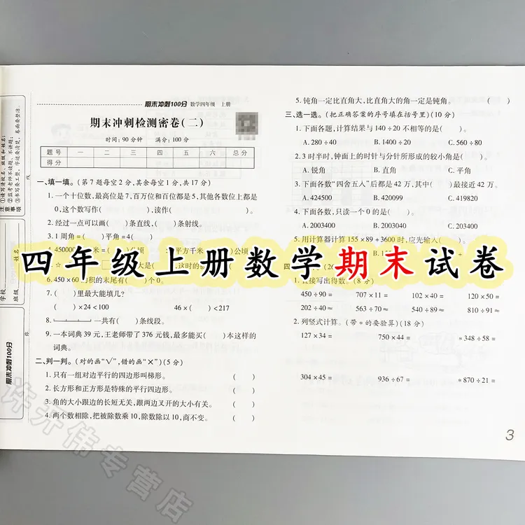 期末冲刺卷四年级上册数学期末测试卷人教版期末总复习考试必刷卷