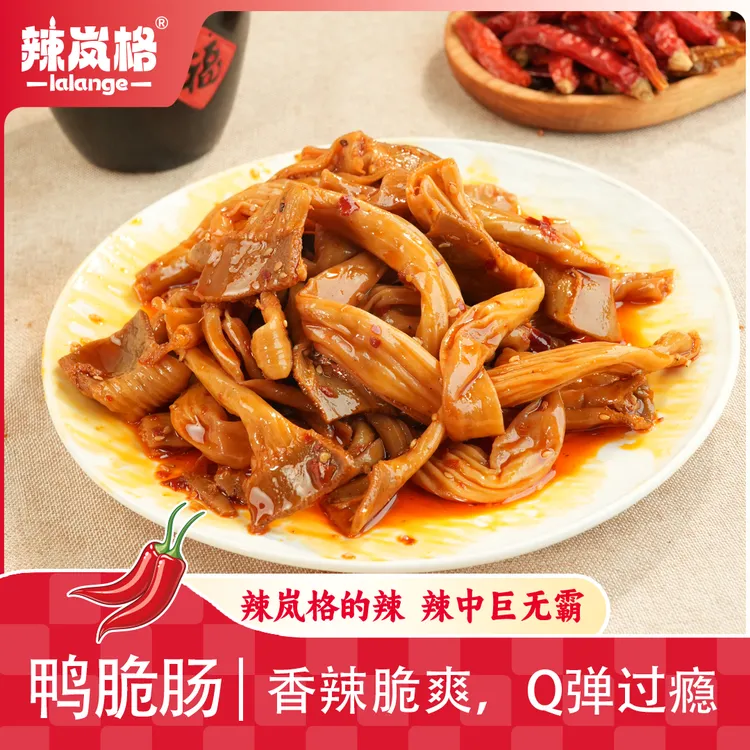 【香辣鸭脆肠6包】辣岚格鸭脆肠湖南特产美食办公追剧解馋小零食