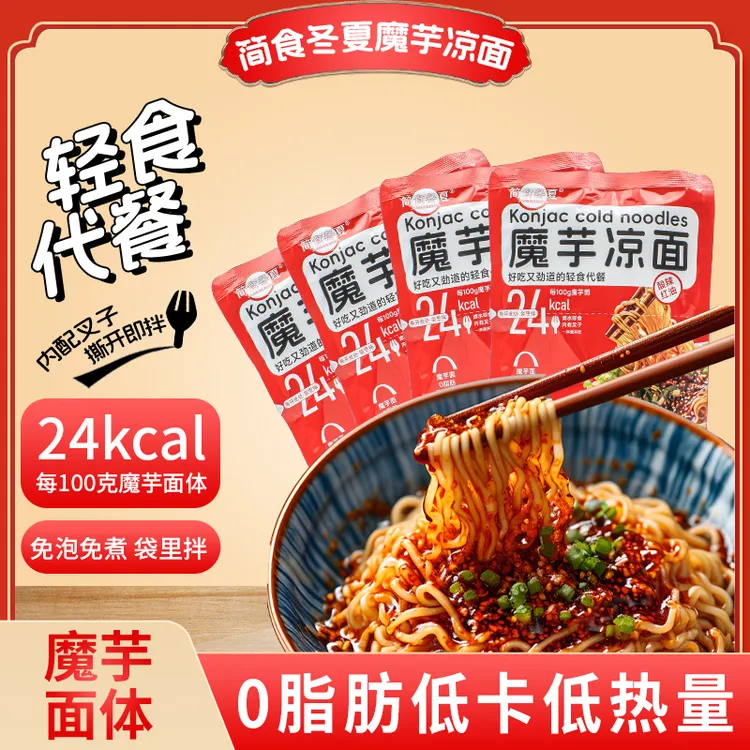 简食冬夏魔芋凉面酸辣红油味方便面低卡低脂速食免煮轻食代餐食品