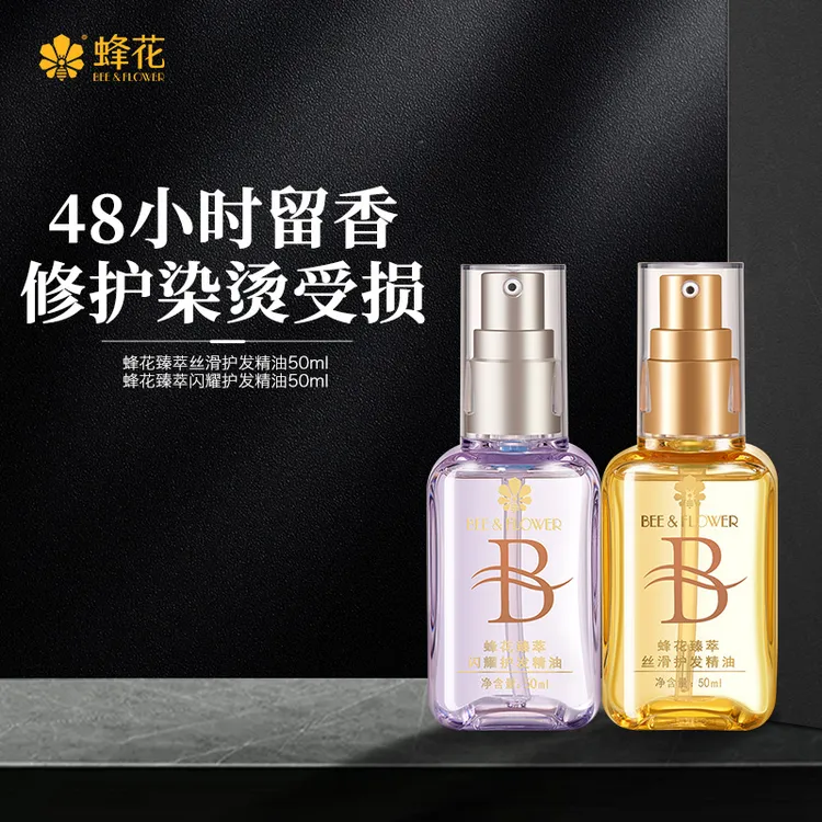 【蜂花】臻萃养护头发精油50ml护发精油女修护干枯防毛躁留香【商城】