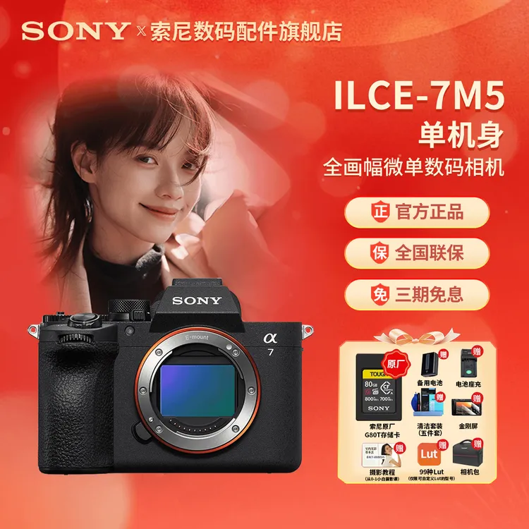 Sony/索尼A7M5新基准全画幅微单相机高速连拍4K120p高清照相便携商品图