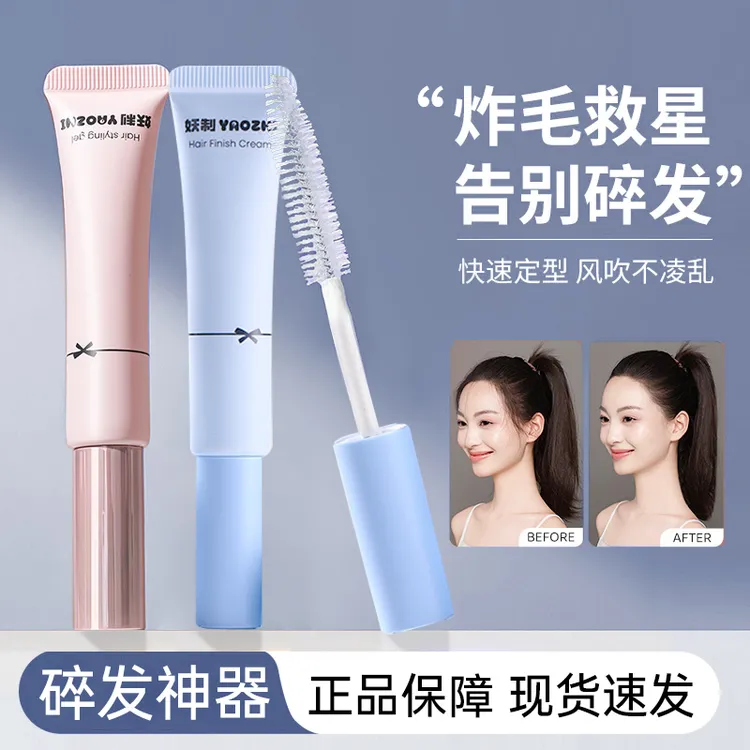 妖制碎发整理膏自然免洗碎发神器毛发定型防毛躁后脑勺刘海定型梳