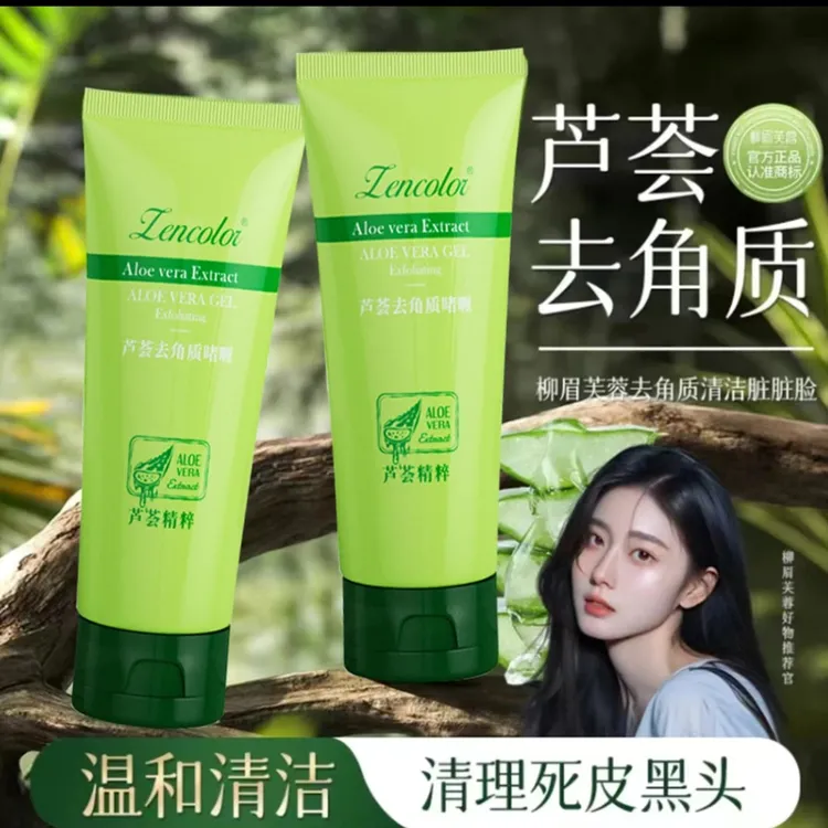[官方正品]芦荟去角质凝胶啫喱脸部清洁细致柔软男女可用不刺激