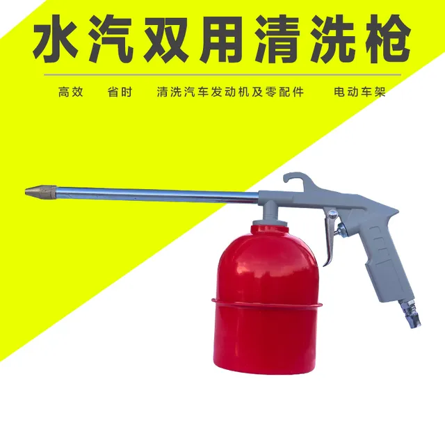 水汽两用汽车发动机清洗枪油道清洗枪空调清洗吹尘枪气动喷水枪