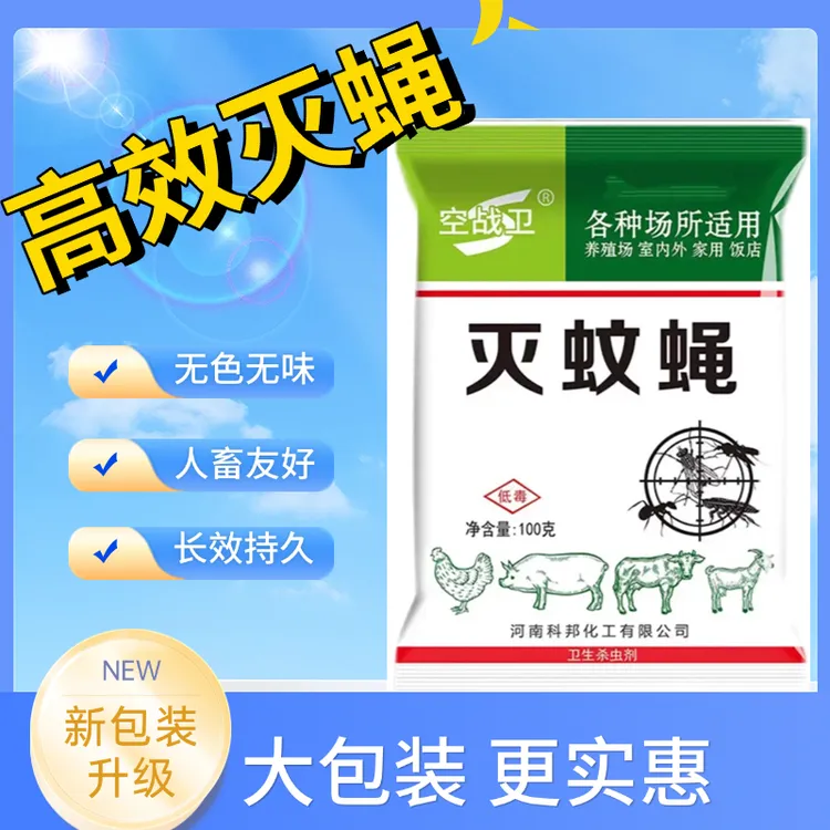无味苍蝇特效药粉剂杀虫剂灭蝇高效苍蝇药养殖场灭蚊蝇灭苍蝇神器