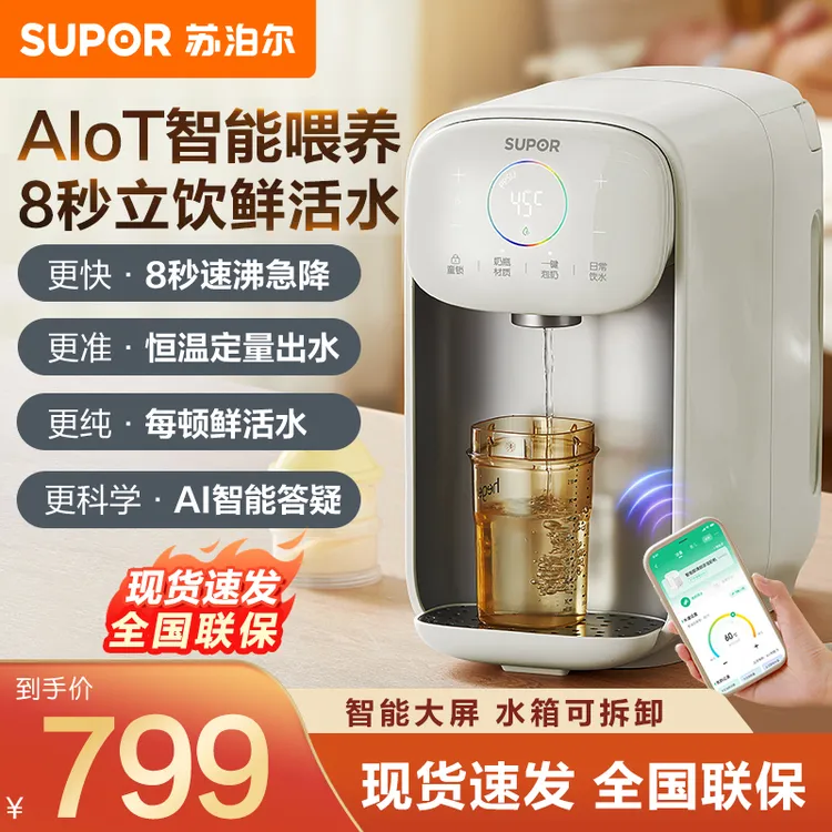 苏泊尔恒温热水壶婴儿专用智能冲奶自动泡奶机家用调奶器一体机