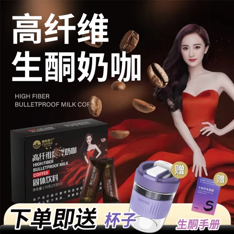 【咖啡假日】高纤维生酮奶咖代餐饱腹下单即送咖啡杯