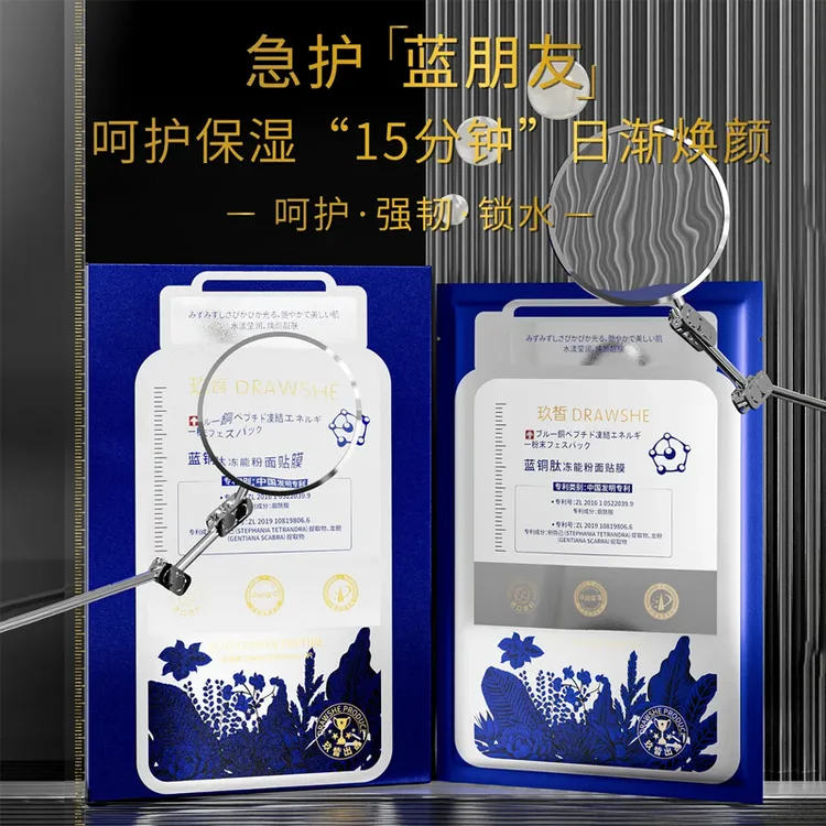 玖皙蓝铜肽冻干粉面膜补水保湿舒缓修护滋养贴肤焕颜