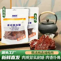 海威迩猪肉脯芝麻味靖江特产肉食蜜汁猪肉片手撕肉铺干休闲零食