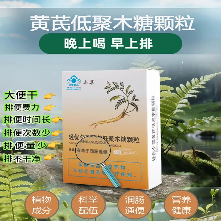 成人黄芪低聚木糖颗粒润肠通便根源唤醒肠动力官方正品顺畅排便