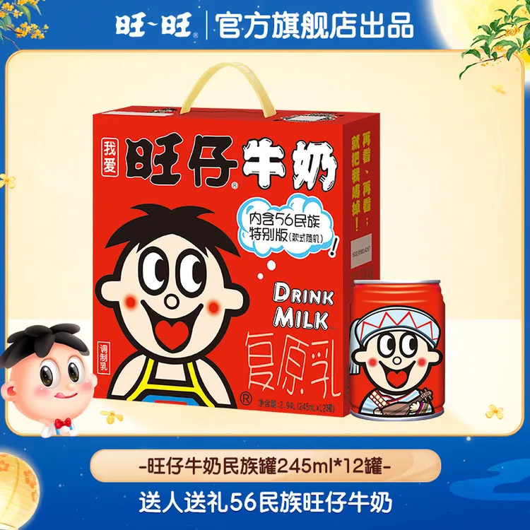 旺旺民族罐礼盒装旺仔牛奶245ml上班学生早餐奶经典-DR