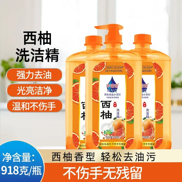 【主播补贴】918克X3瓶1头西柚洗洁精洗碗液去油洗洁精家用洗涤剂