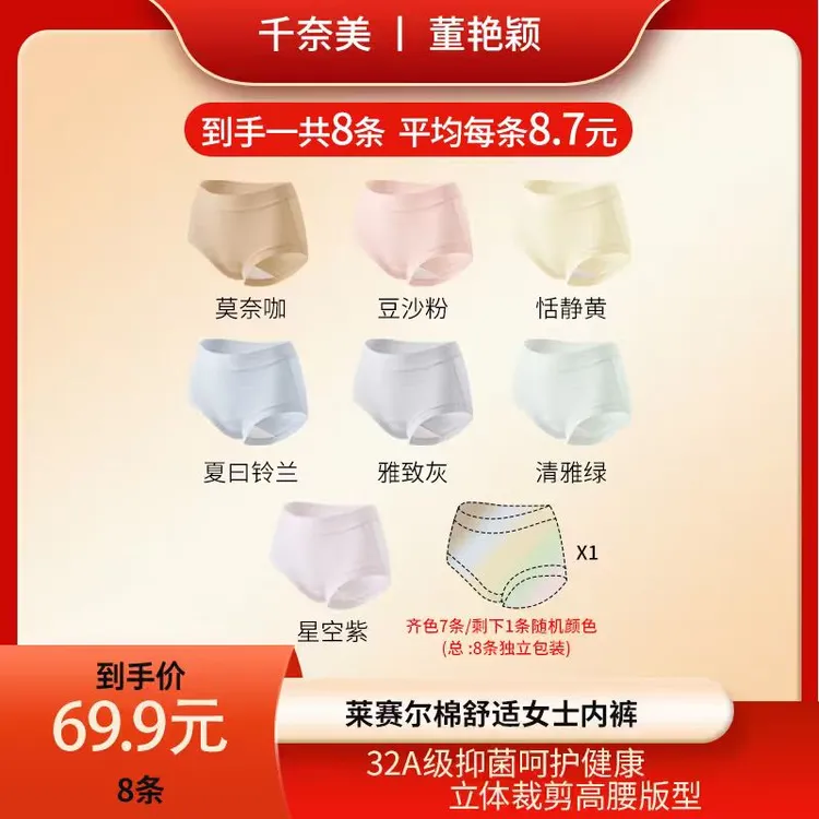 【艳颖专属】千奈美莱赛尔棉舒适女士内裤DRP888.8