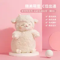 羊咩咩系列-站姿毛绒公仔（暖白）