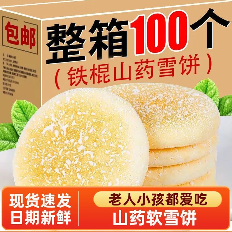 山药软雪饼传统法式小面包新鲜现货雪饼干早餐代餐养胃糕点小零食