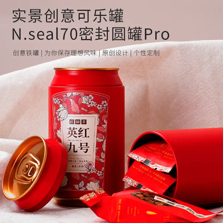 便携红茶茶叶罐50G散茶泡袋小号铁罐 武夷山岩茶大红袍肉桂空包装