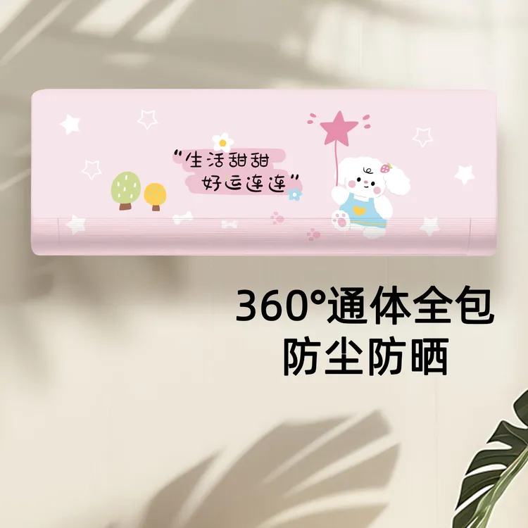 空调防尘罩全包弹力挂式通用可水洗布艺保护罩子高级感内机空调套