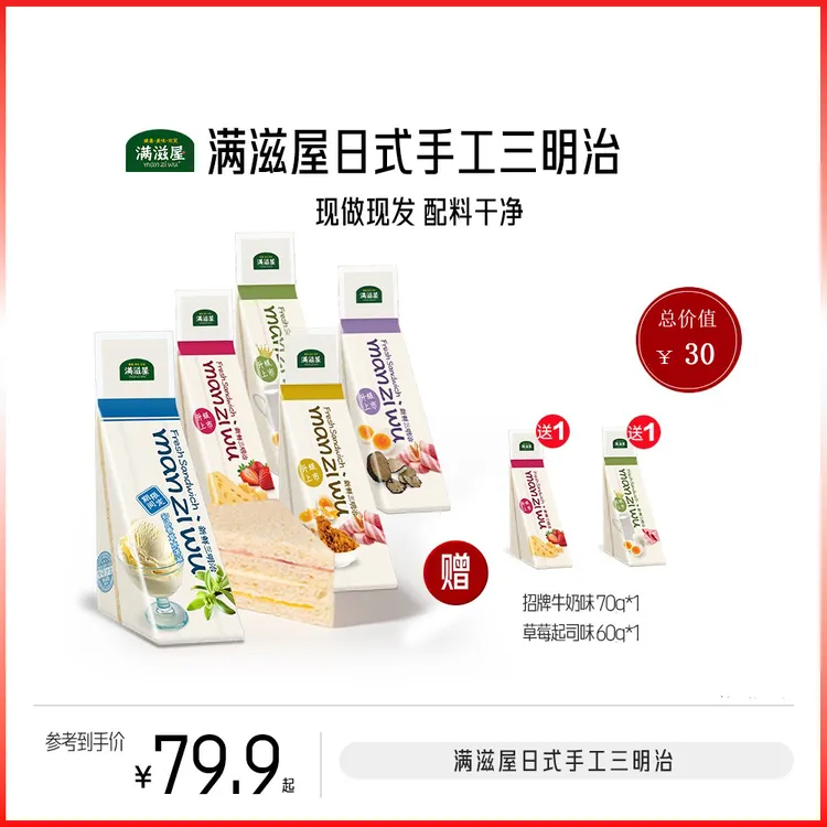 满滋屋日式手工三明治现做多口味套餐经典烘焙面包早餐-生吐司