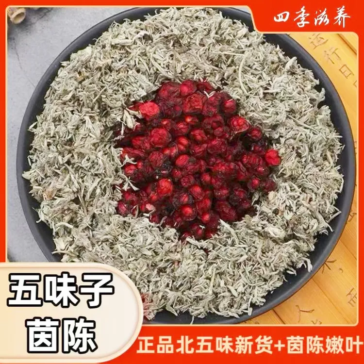 正品好料茵陈嫩叶加长白山北五味子茶可煮水泡水五味子茵陈组合装