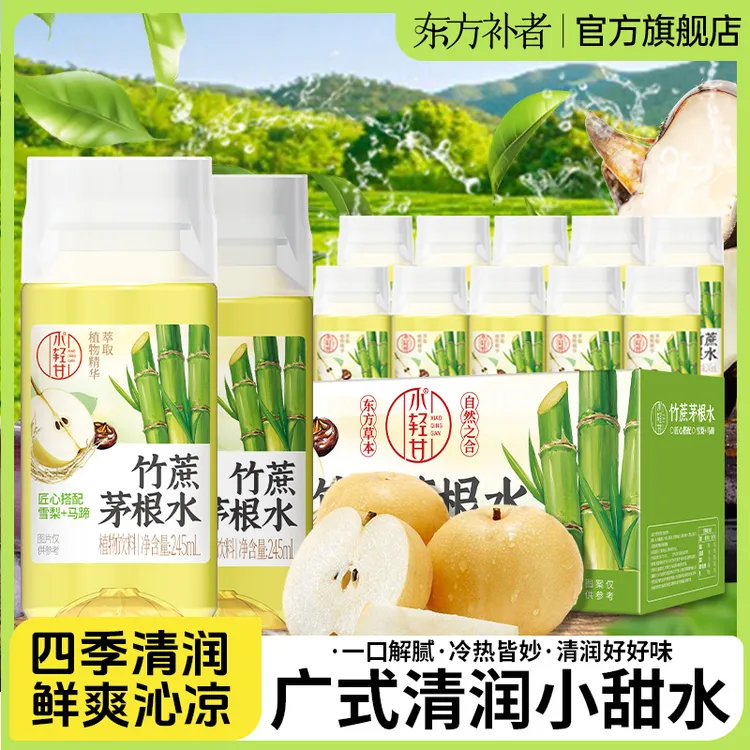 轻上 雪梨马蹄竹蔗茅根水夏季清爽解渴广东凉茶饮料好喝10瓶