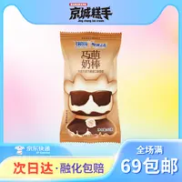 【3支装】巧萌奶棒牛奶口味巧克力脆皮雪糕60g黑巧冰淇淋零反式