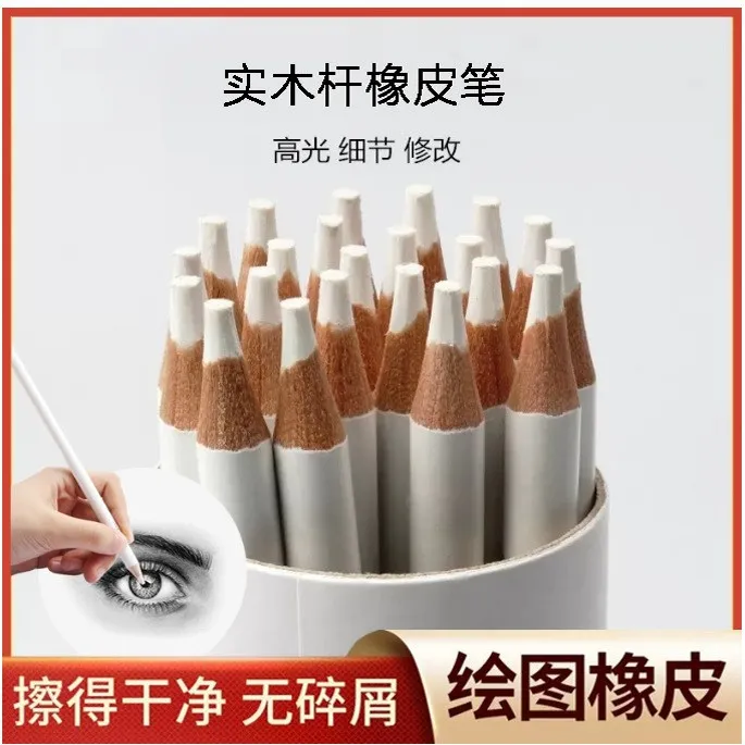 文具用品橡皮笔高光橡皮擦字干净不易掉渣小学生美术素描绘
