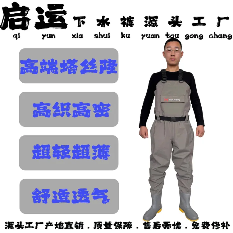 新款路亚涉水裤超轻塔丝隆面料轻便透气溪流钓鱼裤高端路亚涉水裤
