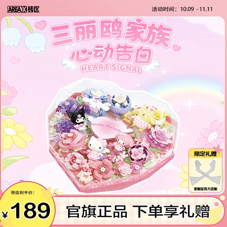 砖区三丽鸥爱心花盒积木HelloKitty生日送女生礼物推荐