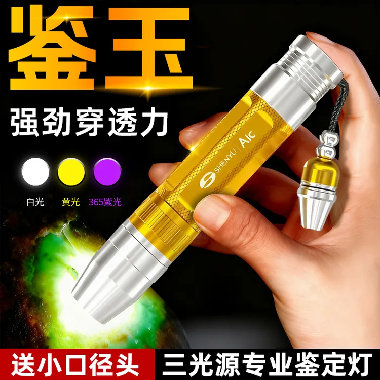 照玉石鉴定手电筒强光灯专用鉴别看翡翠365n验钞紫光灯紫外线充电