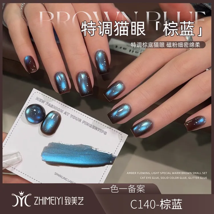 致美艺新款棕蓝秋冬复古天蓝色气质水润玻璃珠猫眼胶显白甲油胶