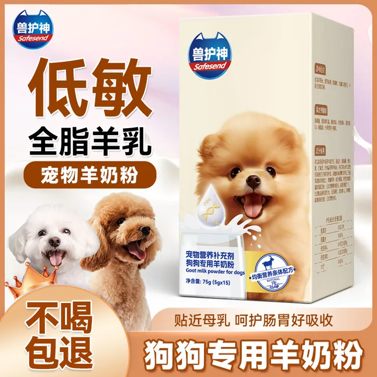 兽护神犬用羊奶粉新生幼犬狗狗成犬宠物专用奶粉补钙宠物营养补钙